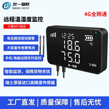 S200G-DTH 4G無(wú)線雙溫濕度記錄儀