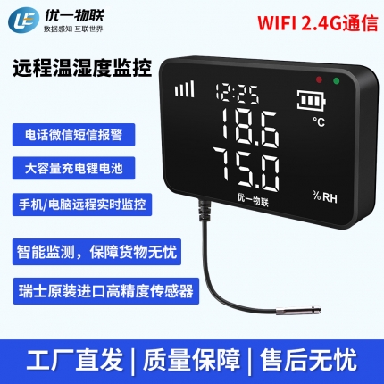 S200W WIFI無(wú)線(xiàn)溫濕度記錄儀